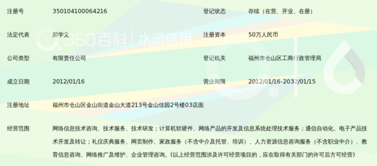 福州梦点网络信息技术有限公司信息咨询服务全景解读